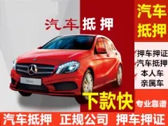 合肥汽车抵押贷款哪家好