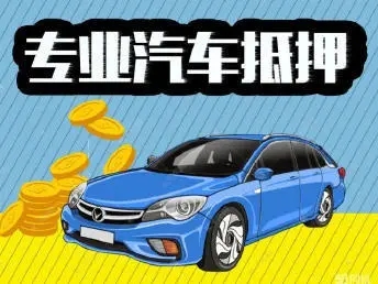 合肥哪里有车抵贷