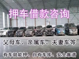 合肥押车借钱哪家好