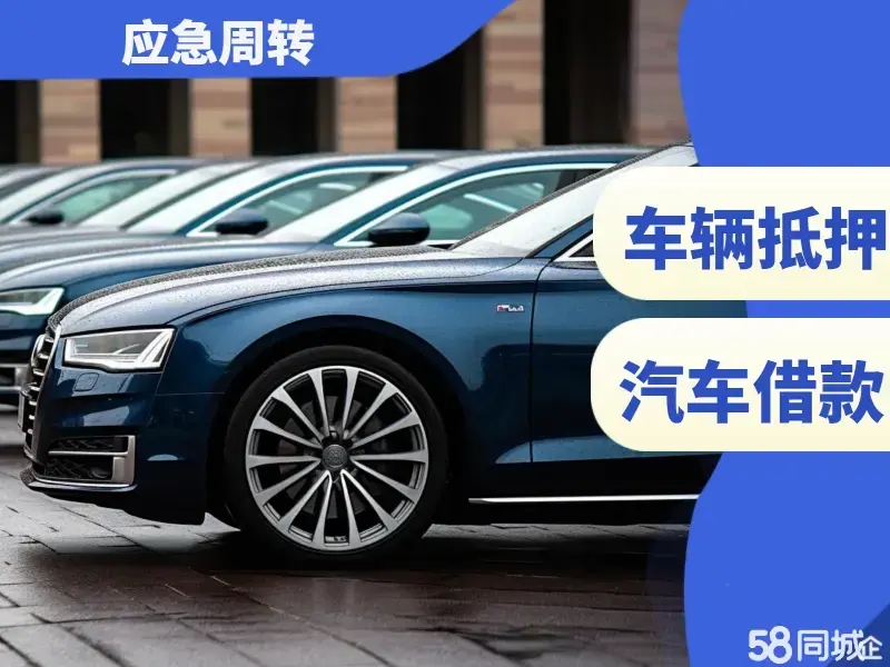 合肥押押车贷款电话