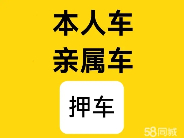 合肥押车贷款联系方式