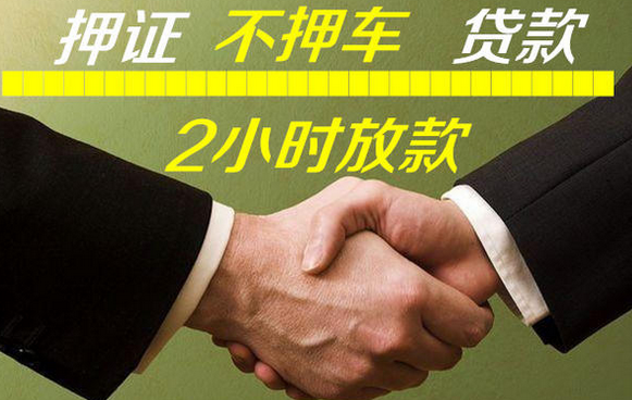 合肥押车贷款哪靠谱