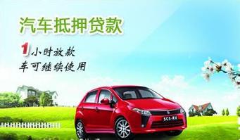 合肥车子贷款只押证不押车怎么做，当天放款