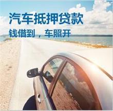 合肥线下押车的贷款有哪些