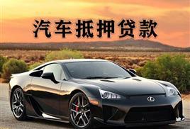 合肥汽车抵押贷款哪个好